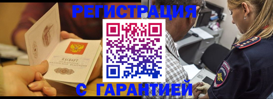 прописка ребенка в Дорогобуже