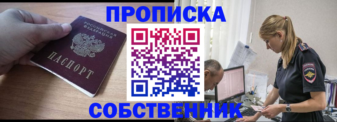 прописка ребенка в Дорогобуже