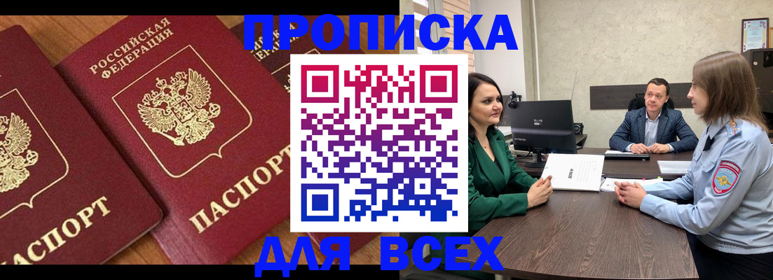 прописка законно в Дорогобуже